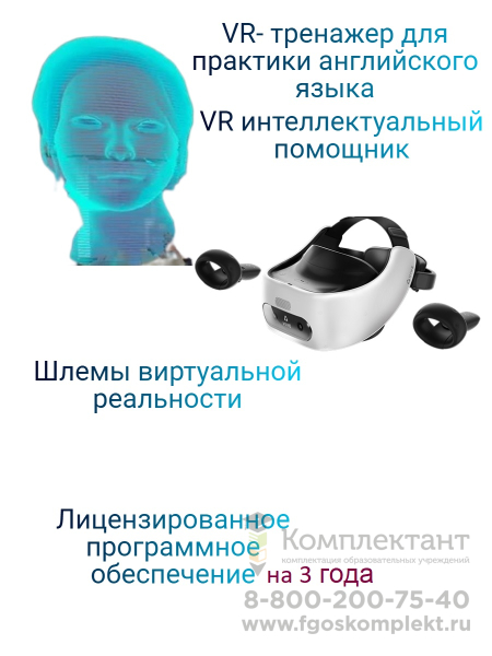 Мобильный класс виртуальной реальности для кабинета иностранного языка на 21 человек